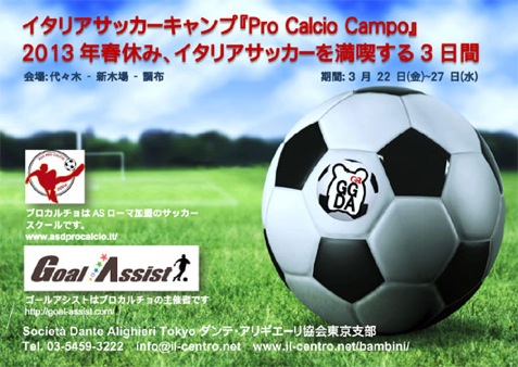 calcio_tokyo13