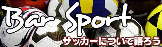 イタリアのサッカーについて語ろう