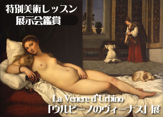 ウルビーノのヴィーナス展 gli eventi