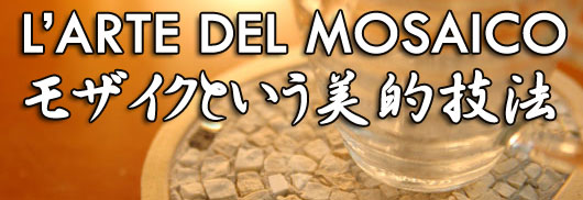 荒木智子によるモザイク工房 gli eventi