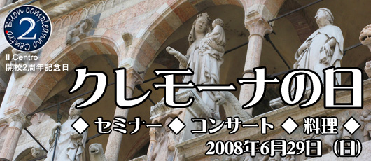 �C�^���A�ꕶ���Z���^�[�A�C���`�F���g���A�N�����[�i�̓�