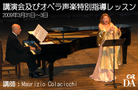 Maurizio Colacicchi氏による講演会及びオペラ声楽指導レッスン