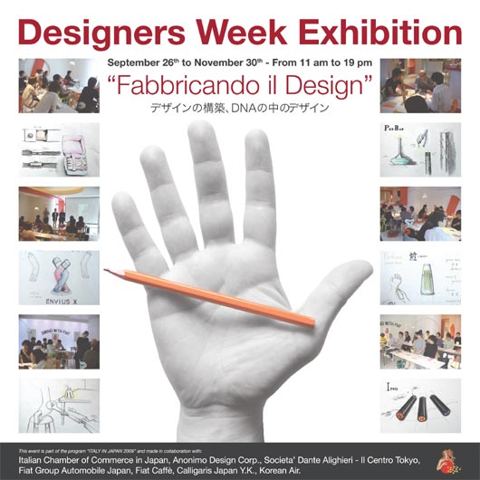 FABBRICANDO DESIGN、デザインの構築、DNAの中のデザイン