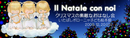 いたばしボローニャ子ども絵本館の素敵なクリスマス
