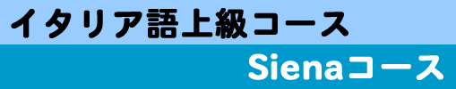 �C�^���A��A�㋉�R�[�X