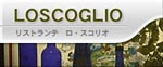 大阪イタリアレストラン、ロスコリオ
