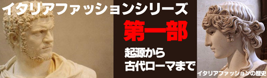 �C�^���A�t�@�b�V�����̗��j